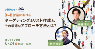 BtoB営業における効果的なターゲティング&リスト作成とその最適なアプローチ方法とは？