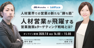 人材業界での営業の新たな”勝ち筋” </br>人材営業が飛躍する営業施策＆ターゲティング戦略とは？