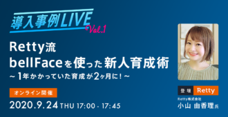 Retty流 べルフェイスを使った新人育成術</br><font size=