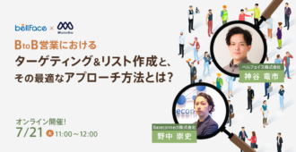 BtoB営業における効果的なターゲティング&リスト作成とその最適なアプローチ方法とは？
