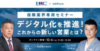 保険業界専用セミナー デジタル化を推進！これからの新しい営業とは？
