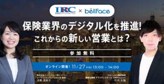 保険業界のデジタル化を推進！<br>これからの新しい営業とは？