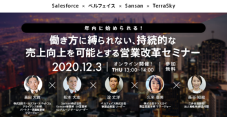 年内に始められる！働き方に縛られない、持続的な売上向上を可能とする営業改革セミナー