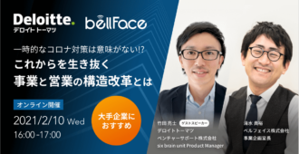 一時的なコロナ対策は意味がない!?これからを生き抜く「事業」と「営業」の構造改革とは