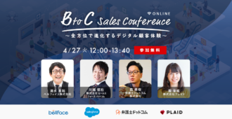 BtoC Sales Conference <br>～全方位で進化するデジタル顧客体験～