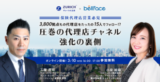 【保険代理店営業必見】<br>3,800拠点もの代理店をたったの15人でフォロー！？圧巻の代理店チャネル強化の裏側