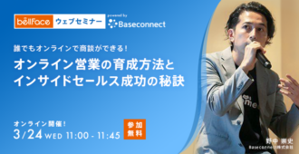 誰でもオンラインで商談ができる！オンライン営業の育成方法とインサイドセールス成功の秘訣
