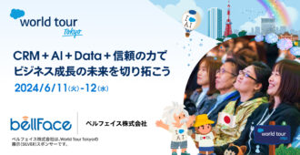 CRM + AI + Data + 信頼の力でビジネス成長の未来を切り拓こう