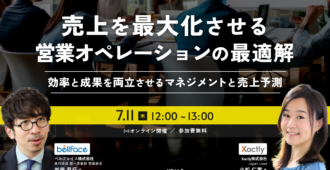 売上を最大化させる 営業オペレーションの最適解<br> ～効率と成果を両立させるマネジメントと売上予測～