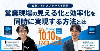 ＼営業マネジメントの負を解消／営業現場の見える化と効率化を同時に実現する方法とは  